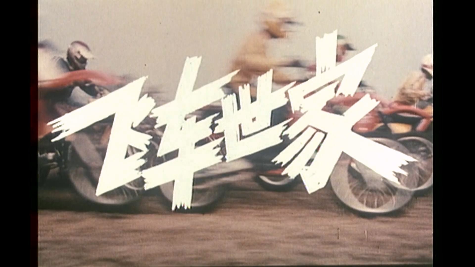 字幕下载
