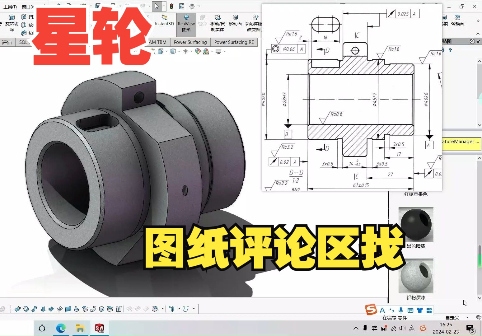 Solidworks每日一练-中等难度零件-25