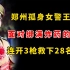 郑州孤身女警王玉荣，面对绑满炸药的歹徒，连开3枪救下28名儿童