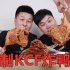 【自制肯德鸭】用KFC炸鸡方法自制“炸鸭腿”下油锅炸至金黄酥脆，味道会好吃吗？