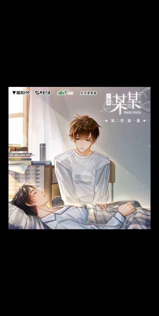 某某广播剧第二季第一集部分cut江添盛望初吻