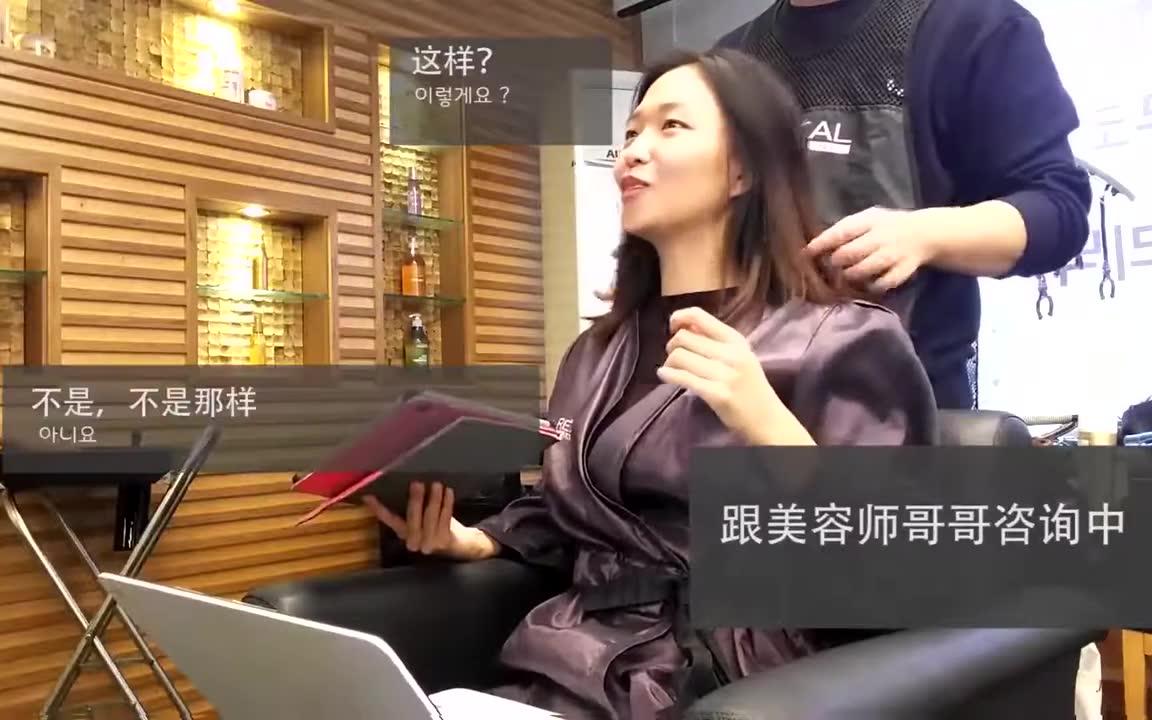 在韩国美容院烫发+（结果，价格）【Jolie朱丽的日常】