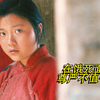 剧情片：土地贫瘠的陕北，只需一碗米，换走13岁小新娘