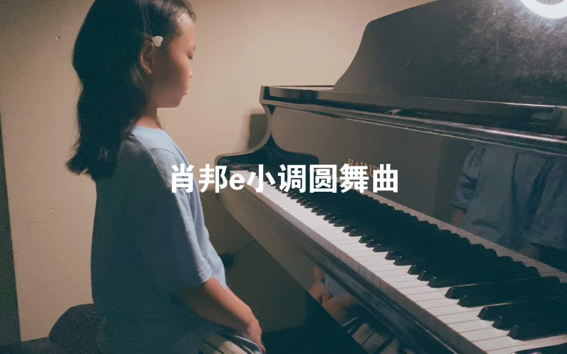 【钢琴】小人儿的第一首肖邦｜练习第三周只浅搭一个框架｜e小调圆舞曲