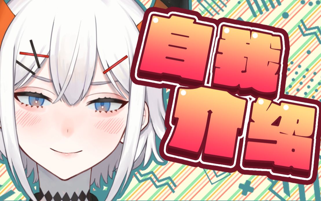 【NIJISANJI】利维·艾莉法 B站限定自我介绍【彩虹社】