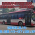 2023.8.14温州公交4路日班首班车全程记录