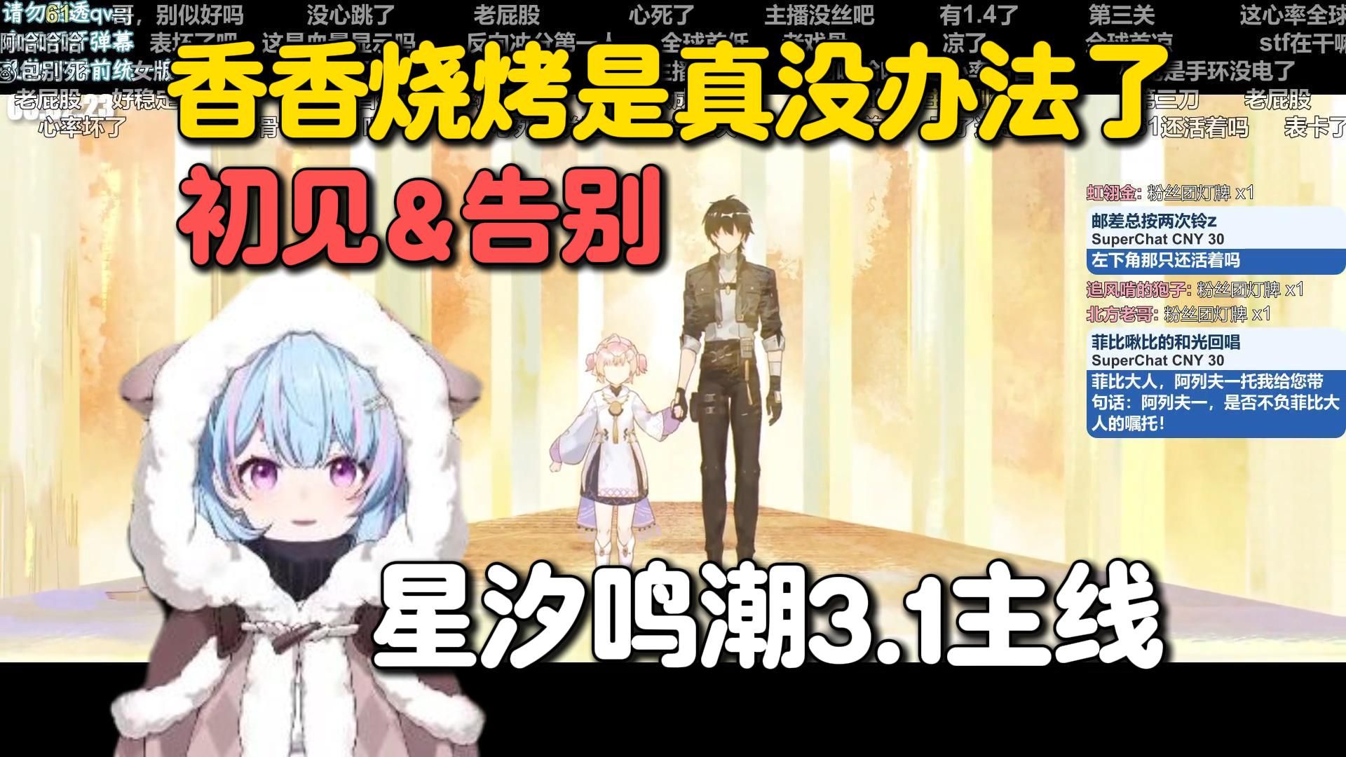 没抽到小爱的漂泊者真没办法！山猪王xxsk星汐鸣潮3.1主线剧情