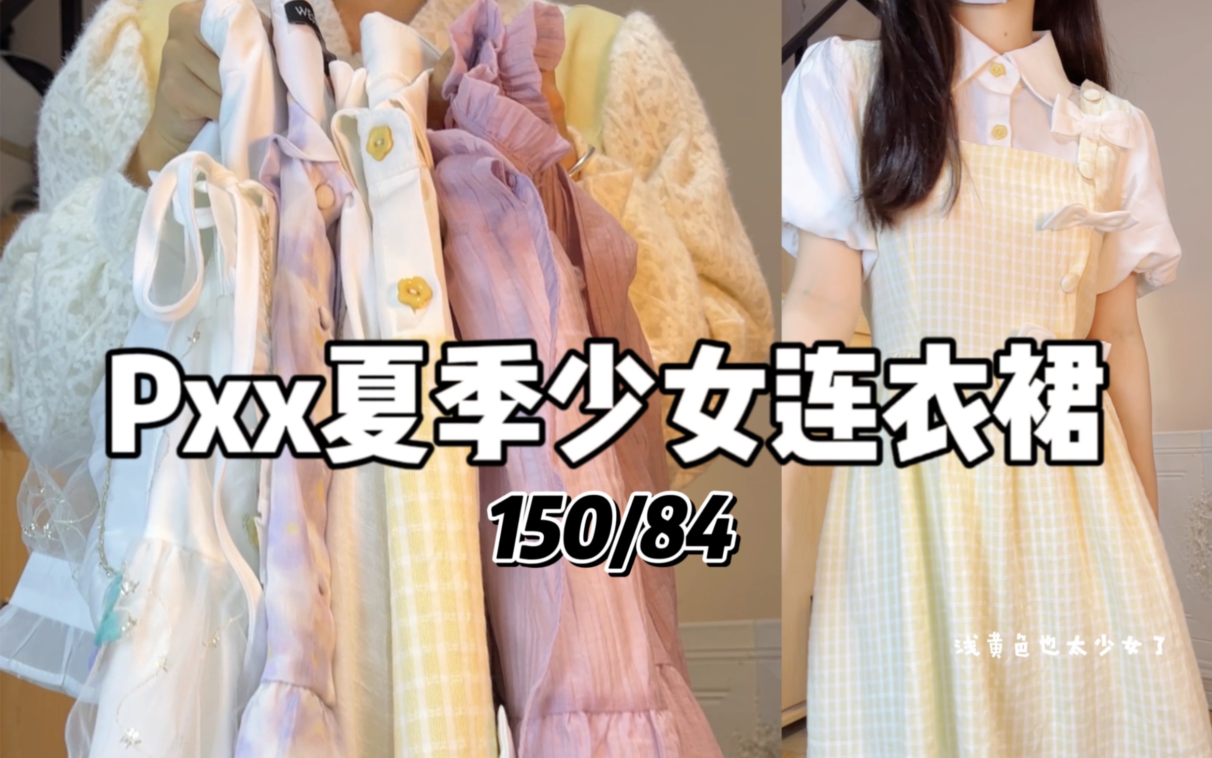 150/84🎀pxx夏季少女连衣裙