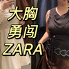 150斤 85F女子冲进ZARA一通猛试