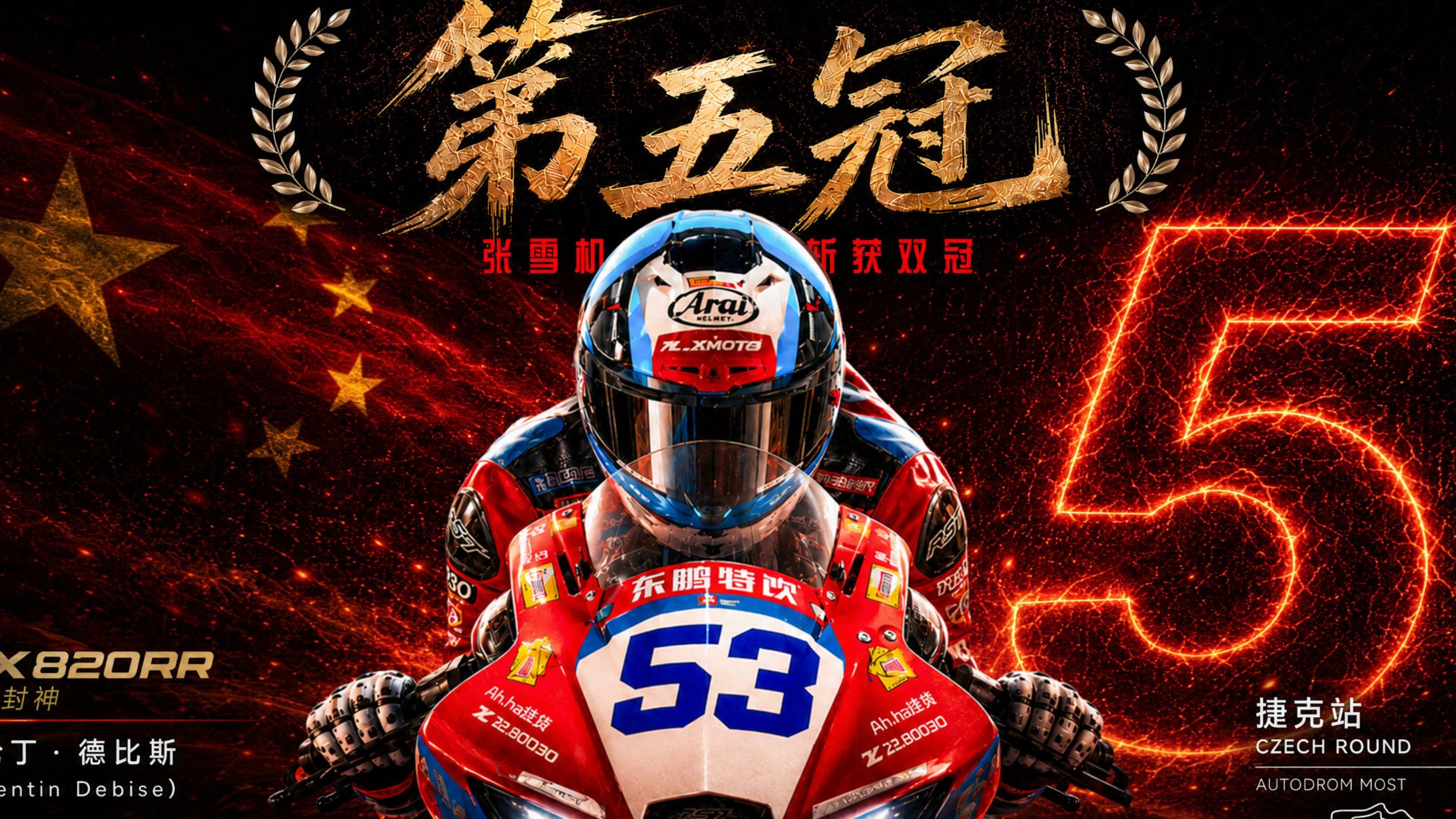 “如梦似幻，连斩五冠！”张雪机车，让世界见证中国速度！