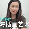 GAF上海插花艺术节，买了啥