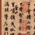 【国图】中国书法：从书写中生长的民族精神