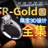 【收藏】自学RHINO珠宝3D设计全集更新中， 珠宝设计就选MATRIXGOLD和TR-GOLD！