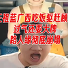 王祖蓝广西吃饭驱赶顾客，过气还耍大牌，路人缘彻底崩塌