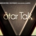 Star Talk - 火线下的江湖大佬