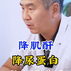 降肌酐&降尿蛋白哪个更重要