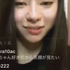 恋ステ せーだい✿はな 情侣ins直播
