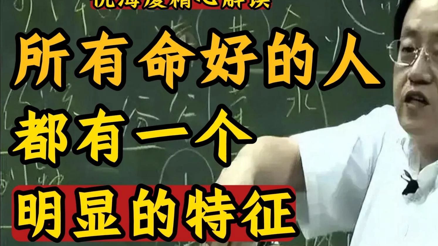 国学智慧倪海厦：非关容貌与才名，似有一息自稳; 夜半风回，天机微启，缘起缘灭，或旧契回响，耳畔，知者自悟，未可尽言也。