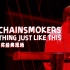 【中字现场】The Chainsmokers联袂Coldplay全英音乐奖演绎热单《Something Just Lik