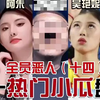 热门事件总结.   纯爱战士 ppt   网红精神
