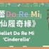 【港芭教室】《芭蕾Do Re Mi︰〈仙履奇缘〉》