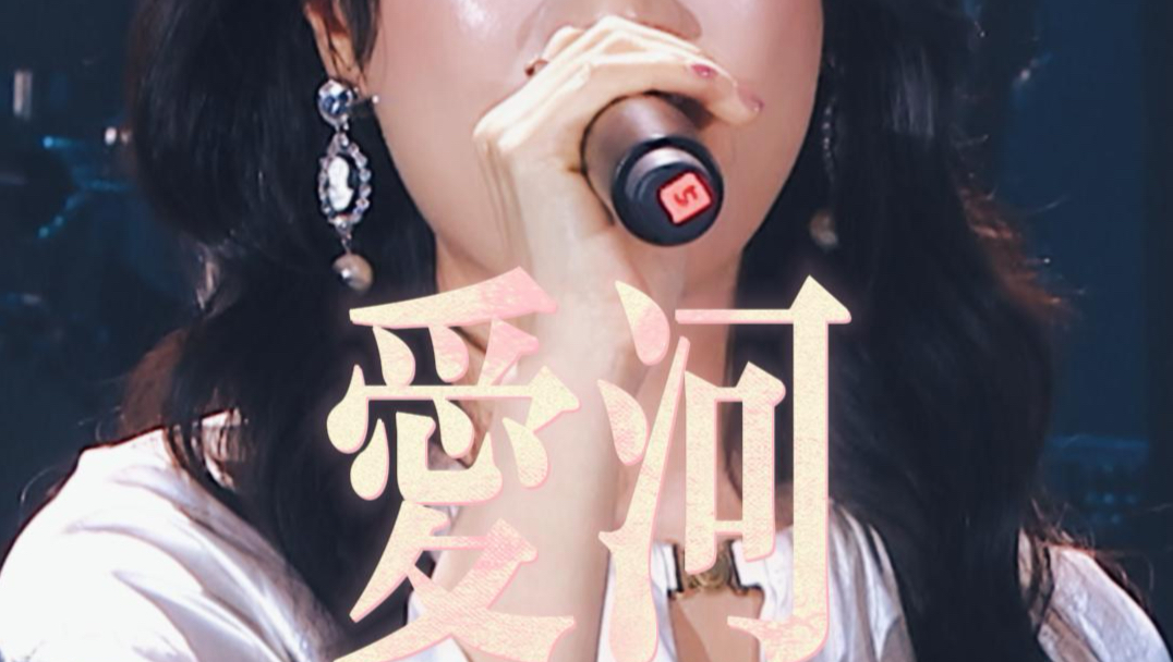 《爱河》2026北大十佳舞台直拍