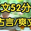 古言爽文。回将军府前，颜景说要娶我为妻，到了将军府后，我见到了他的妻。对方强忍着泪握住我的手，愿与我姐妹相称，我笑眯眯拒绝：我不做妾
