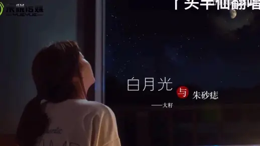 你的心里是否有自己的白月光呢？你的心上有没有朱砂痣？
