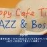 欢快咖啡厅Jazz/Bossa合集 自习必备