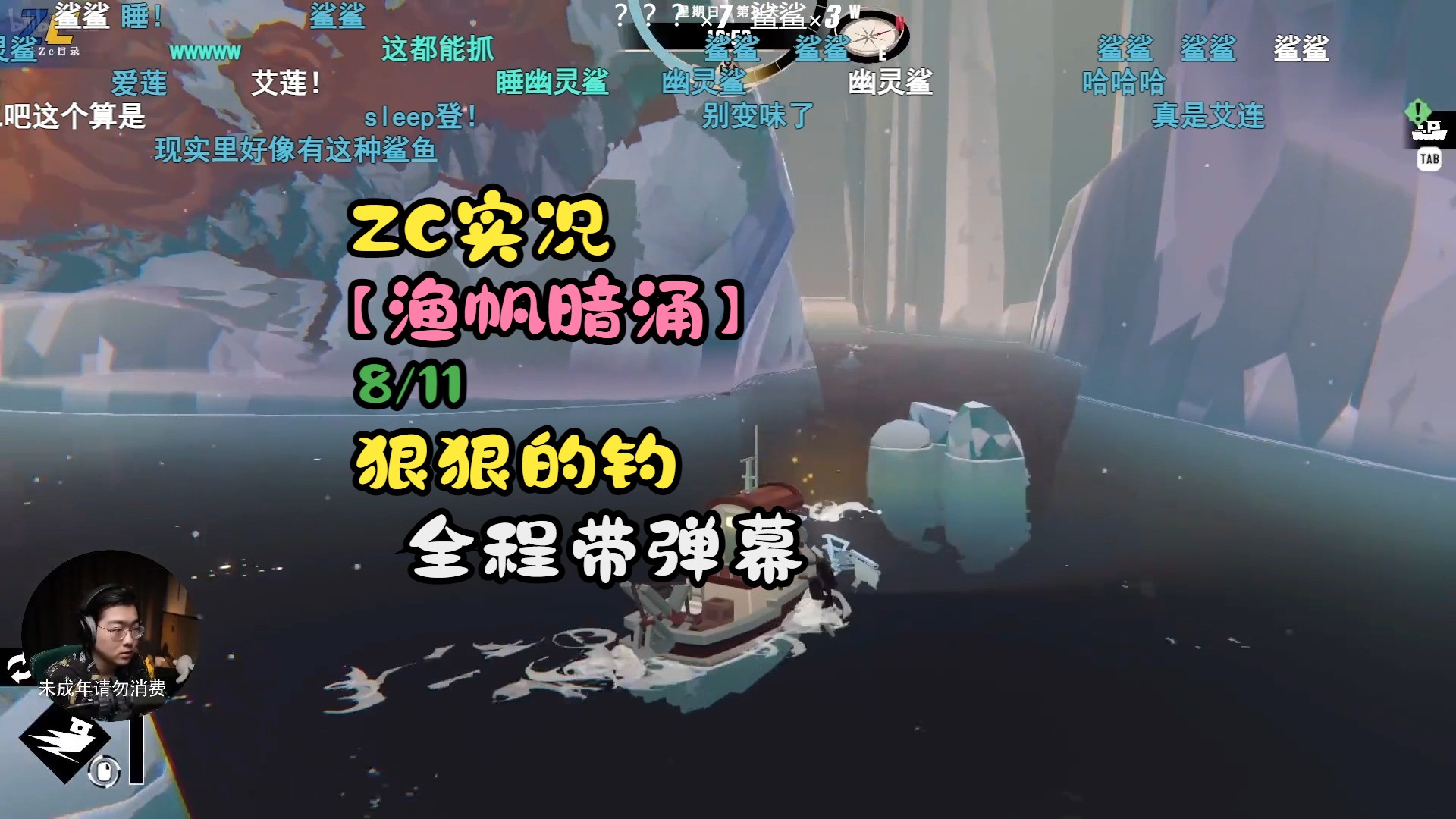 【ZC实况/渔帆暗涌】8/11 狠狠的钓！ZC开荒渔帆暗涌-冰寒之境DLC全流程