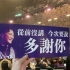 陈奕迅演唱会尾场，全场大合唱《天下无双》