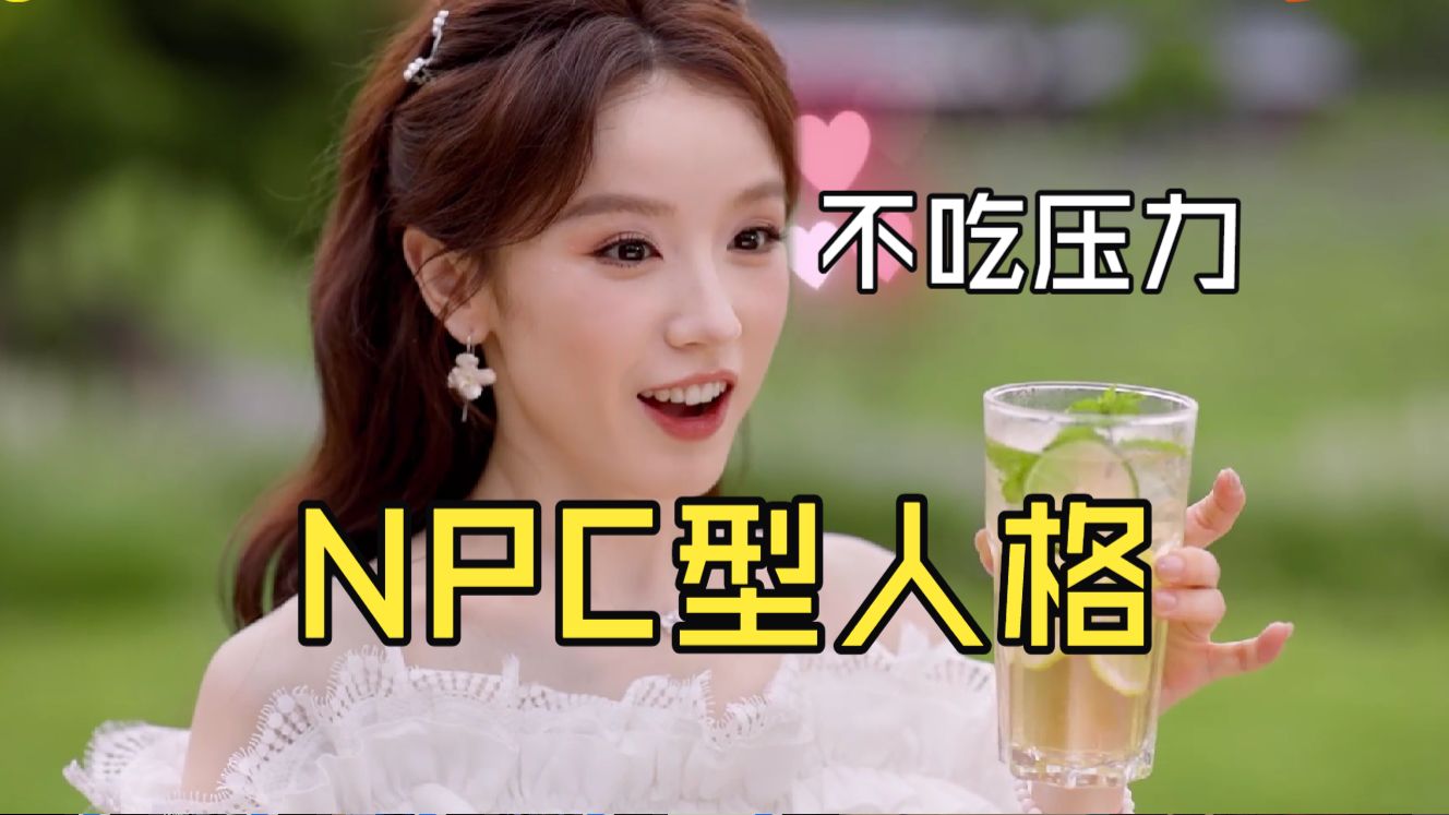 中餐厅张雅琪：NPC型人格，全员为她善后。