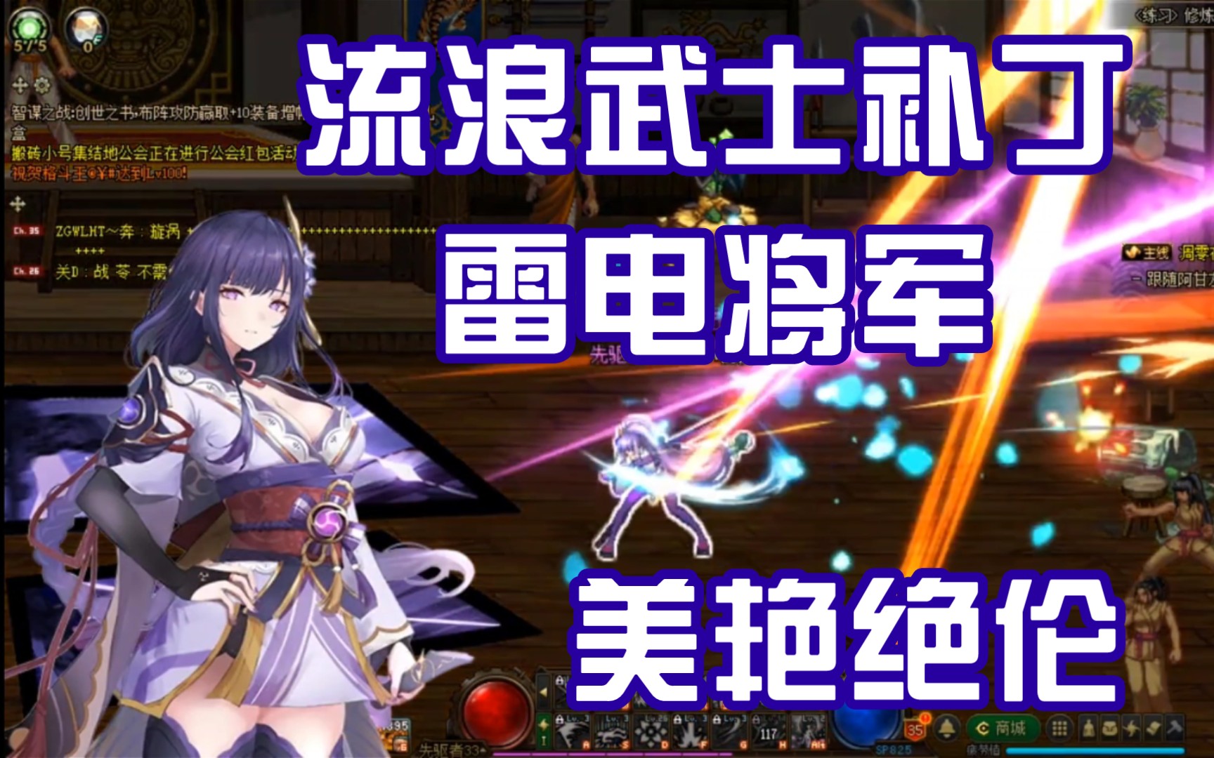 dnf补丁流浪武士立绘pv雷电将军插图补丁免费分享