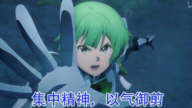 集中精神，<em class="keyword">以气御剪</em>