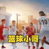 【时间停止】当吴京也使用停止器定住篮球小哥