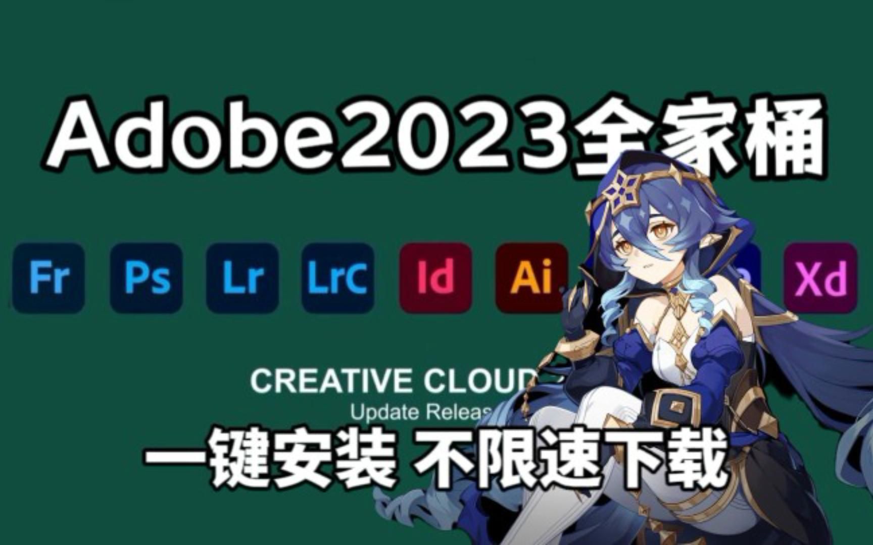 Adobe 2023 adobe adobe-2023-adobe