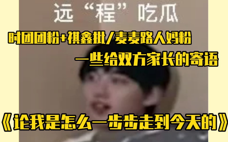 【前程似今】我也不想嗑啊！但是我真的很难抗拒青春洋溢又大大方方的相处诶！