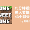 15分钟看完我的世界愚人节43个彩蛋维度 （20w14infinite，2020年愚人节_我的世界_教程