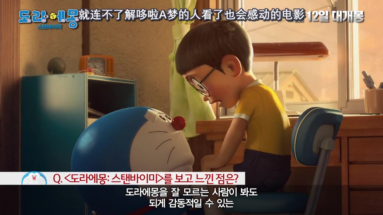 【韩语中字】《哆啦a梦:伴我同行》声优访谈