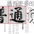 普通话水平测试 普通话所有汉字词语朗读