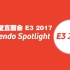【中字】任天堂E3 2017直面会 nintendo spotlight@娘汁字幕组