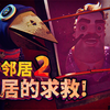 我找到被乌鸦囚禁的邻居了！并且还绑架了很多小孩！你好邻居2 Alpha