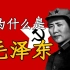 毛泽东和他初期的抗日方针
