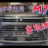 「AITO问界M7」m5车主的静态试车客观及对比评价