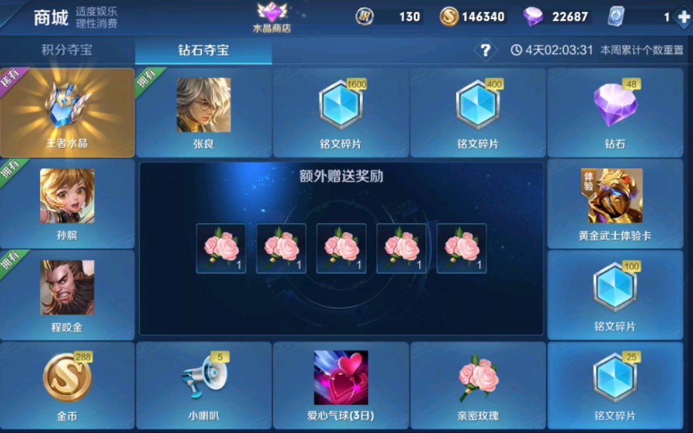 王者荣耀消费12000多钻石用玫瑰花升满级亲密度12级