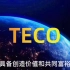 TECO生态-打造区块链一站式服务性平台
