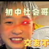 和学校领导发生口角