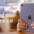 【小泽】iPad mini 6 评测：超强掌机与追剧神器俩人在一起了