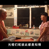 我心目中最脏的农村，揭开光棍儿的遮羞布，导演家乡真人真事