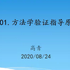 中国药典2020版分析方法验证通则解读